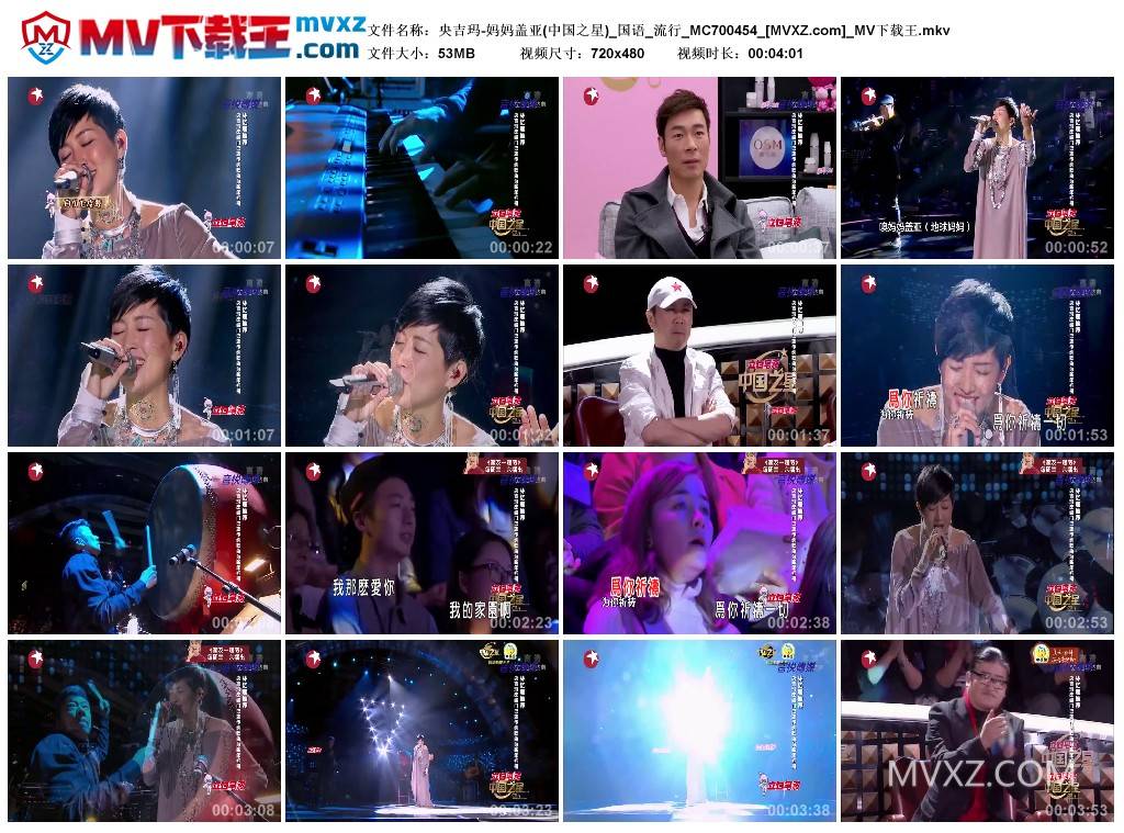 央吉玛-妈妈盖亚(中国之星)_国语_流行_MC700454